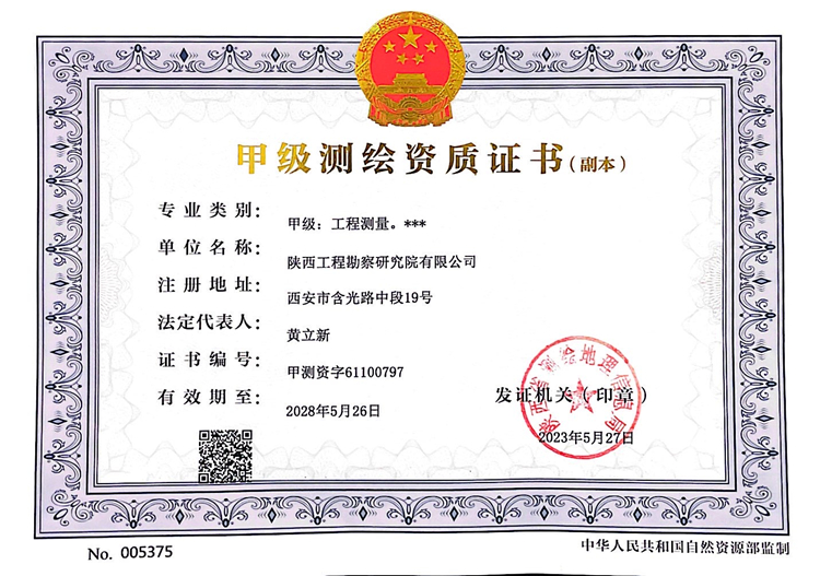 647541faef689.jpg 測(cè)繪甲級(jí)副本_副本.jpg