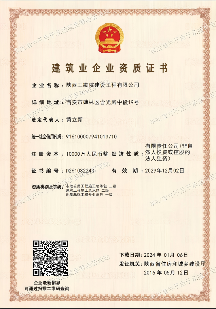 市政公用工程施工總承包 二級(jí)丨建筑工程施工總承包 二級(jí)丨地基基礎(chǔ)工程專(zhuān)業(yè)承包 一級(jí).png