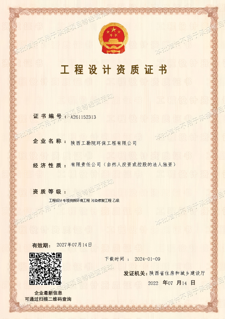 工程設計專項資質(zhì)環(huán)境工程 污染傅復工程 乙級.png