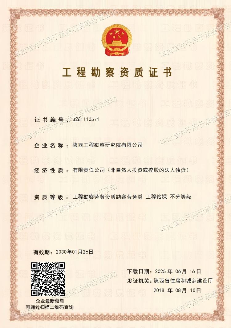 程勤察勞務(wù)資質(zhì)勤察勞務(wù)類 工程鉆探.jpg